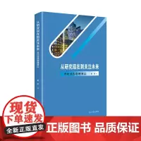 从研究现在到关注未来——寻找我的物理南山