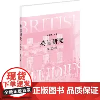 英国研究 (5辑)