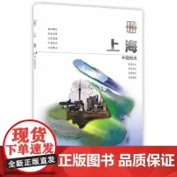 中国概况:上海卷(中文版)