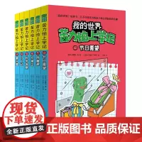 我的世界·苦力怕上学记(第二辑全6册)