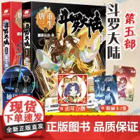 斗罗大陆.5重生唐三10+11 共两册 唐家三少新作 斗罗大陆系列第五部 龙王传说 终/极斗罗 玄幻武侠小说男生书籍 新