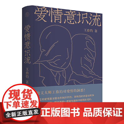 纯粹·爱情意识流
