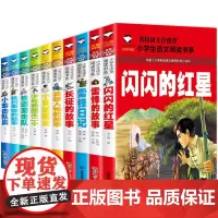 小英雄雨来+雷锋+小游击队员+少年英雄王二小+铁道游击队+长征+抗日英雄+英雄人物+闪闪的红星+雷锋日记(共10册)彩图