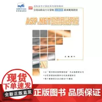ASP.NET动态 开发 崔宁 9787301205655 北京大学出版社