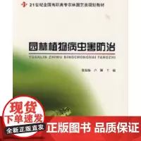 园林植物病虫害防治 张淑梅 9787301125762 北京大学出版社