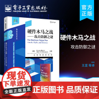 正版 硬件木马之战——攻击防御之谜 黑客攻防防范常见攻击手段与防御措施PCB中的硬件木马威胁分析逆向工程等边信道分析方法