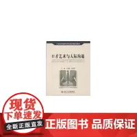 口才艺术与人际沟通 , 9787301173862 北京大学出版社