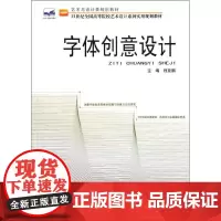 字体创意设计 程亚鹏 978730120 92 大学出版社