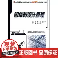 钢结构设计原理 兵 9787301211427 北京大学出版社