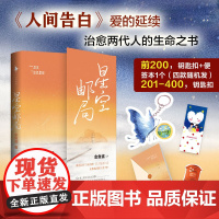 星空邮局 金鱼酱《人间告白》爱的延续治愈两代人的生命之书 文学书籍 抖音