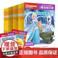 迪士尼我会自己读第5级-第8级(24册套装)
