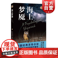 海上梦魇 域外故事会神秘小说系列外国悬疑侦探恐怖惊悚灵异超自然故事上海文艺出版社安布罗斯比尔斯作品