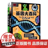DK基因大百科+微生物大百科共2册写给孩子的病毒绘本科普图鉴儿童课外书幼儿童趣味科普新冠病毒细菌微观世界小学生习惯养成图