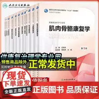 作业治疗学第3三版本科康复国家卫生和计划生育委员会十三五规划教材物理语言治疗儿童老年神经内外科疾病肌肉骨骼社区康复人卫版