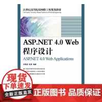 ASP.NET4.0Web程序设计