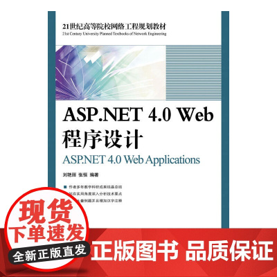ASP.NET4.0Web程序设计