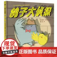 鸽子大侦探(奇想国童书)2018年英国凯特·格林纳威奖提名作品
