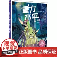 重力水平 逃离 (意)洛伦佐·帕洛尼,(意)维多利亚·马乔奇 著 时征 译 绘本/图画书/少儿动漫书少儿 正版图书籍