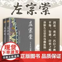 左宗棠 全2册套装 长篇历史小说经典书系 新修订珍藏版 张鸿福著 中国古典文学小说 长篇历史小说正版书籍