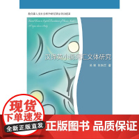 汉译英小说词汇文体研究