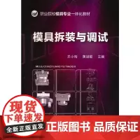 模具拆装与调试(关小梅)