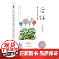 活好:再次爱上这个世界