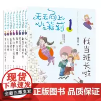 小茉莉(韩青辰作品,套装全8册!全国儿童文学奖获奖作家书系,一年级到四年级女生的成长宝典!)