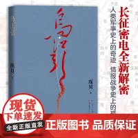 2022中国好书乌江引庞贝长征密码战长篇小说作家庞贝无尽藏独角兽人民文学正版出品