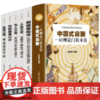 中国式应酬 共6册 处世心理学 心计洞察掌控术口才祝酒词人际关系等中国式人际文化关系酒桌文化职场升迁会说话会办事成功学书