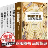 中国式应酬 共6册 处世心理学 心计洞察掌控术口才祝酒词人际关系等中国式人际文化关系酒桌文化职场升迁会说话会办事成功学书