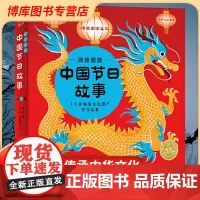 中国传统节日故事绘本全套7册 3-6岁7-10岁孩子中国节日文化