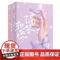 滴答,想你:全2册 禾中 著 青春/都市/言情/轻小说文学 正版图书籍 江苏凤凰文艺出版社