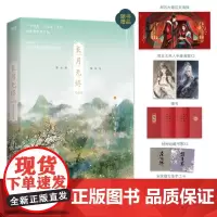 长月无烬 完结篇 藤萝为枝 著 青春/都市/言情/轻小说文学 正版图书籍 广东旅游出版社