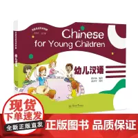 幼儿汉语(丝路汉语系列教材) 段舟杨 著 语言文字少儿 正版图书籍 暨南大学出版社