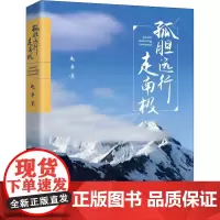 孤胆远行走南极 赵卓 著 旅游其它文学 正版图书籍 中国文史出版社