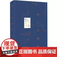 床上有棵树 陆萍 著 文学作品集文学 正版图书籍 文汇出版社