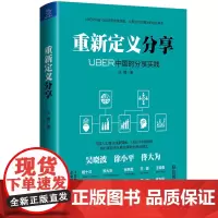 重新定义分享
