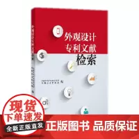 外观设计专利文献检索