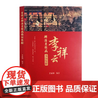 [出版社店]李祥云辩治月经病临证经验 贾丽娜 编著 中医学书籍 中医临床中医妇科病不孕症治疗 中医古籍出版社978751