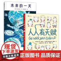 浪花朵朵正版 未来的一天+人人有天赋2册套装 7-12岁少儿励志与成长日本科幻绘本 后浪童书