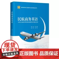 民航商务英语