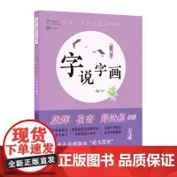 字说字画 三年级下
