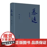 慕远(所有诗歌均可按照“平长仄短、平低仄高、依字行腔、依义行调”吟诵)