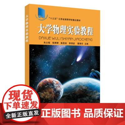 大学物理实验教程 9787567237612