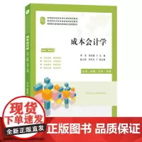 成本会计学:应用.技能.实务.实训