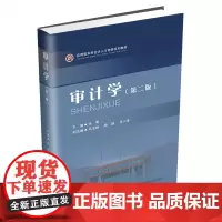 审计学 张丽9787550452718西南财经大学出版社正版自营