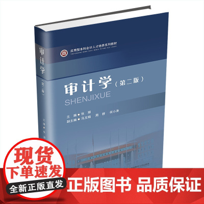审计学 张丽9787550452718西南财经大学出版社正版自营