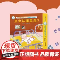 善解童真性健康教育绘本(3册)——精装 4岁以上 适合中国的性教育 感受爱 珍惜生命 幼儿园读物 蒲蒲兰绘本馆