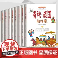 正版全套8册 写给青少年的中国历史超好看 儿童历史书籍小学生中国古代史三四五年级课外阅读书 历史名人事件中国历史人物故事