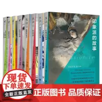 正版口袋美术馆系列全8册 印象派的故事 如果看画有方法 街头艺术 现代艺术 波普艺术 艺术史关键时刻 女性艺术家超 现实